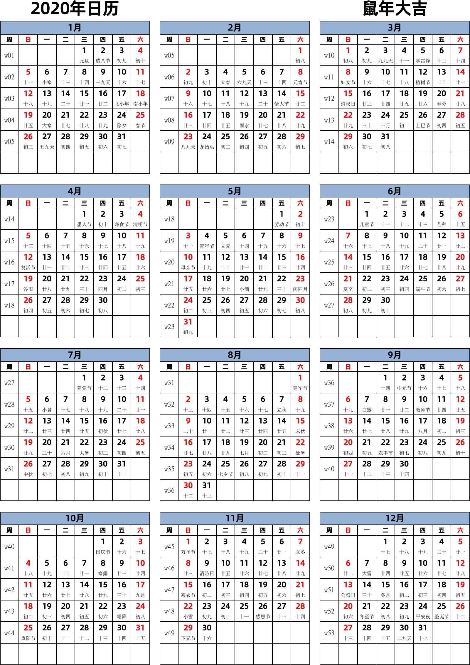 日历表2020年日历 中文版 纵向排版 周日开始 带周数 带农历